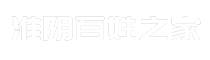 淮阴百姓之家